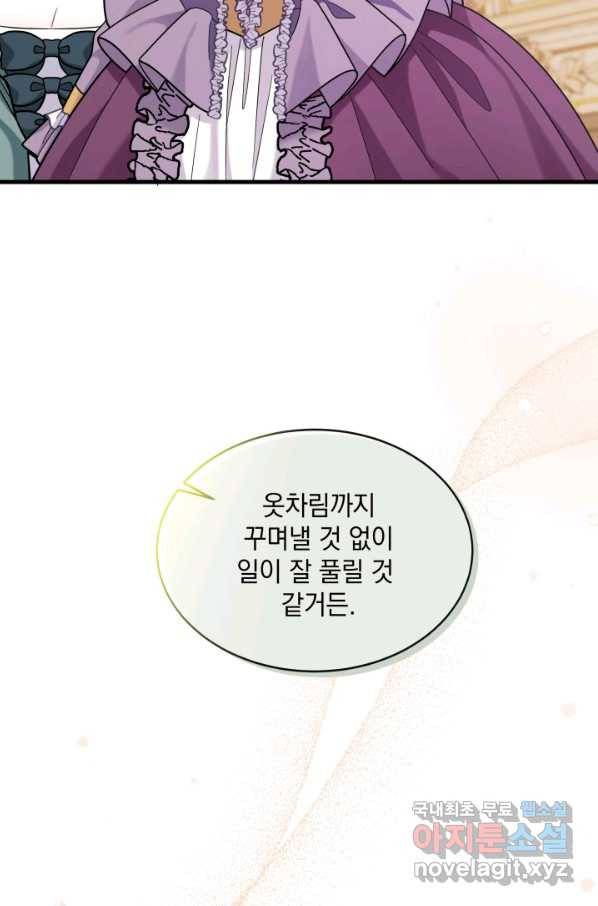 계모인데, 딸이 너무 귀여워 67화 9