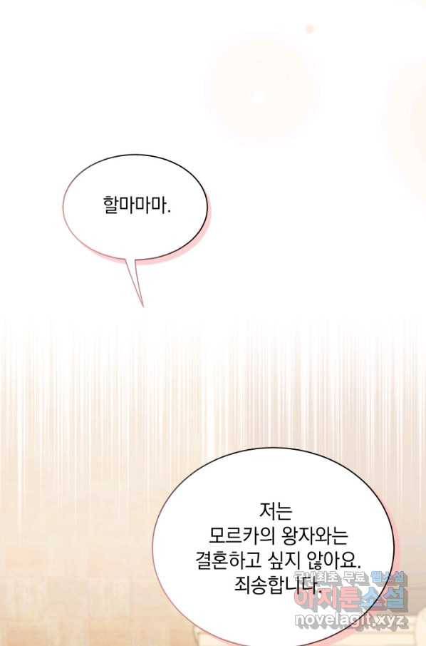 계모인데, 딸이 너무 귀여워 67화 11