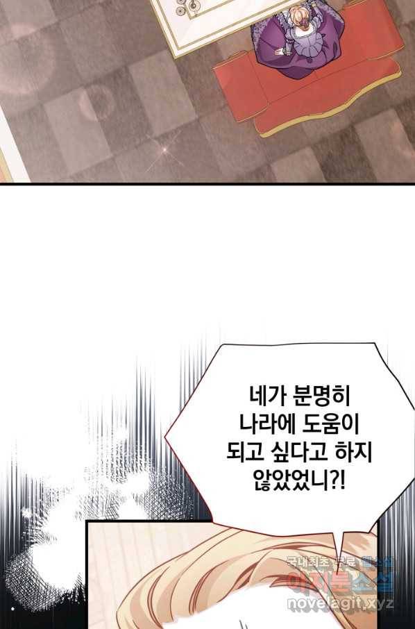 계모인데, 딸이 너무 귀여워 67화 17