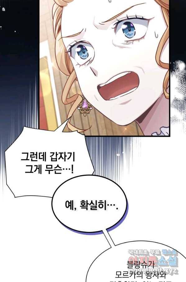 계모인데, 딸이 너무 귀여워 67화 18