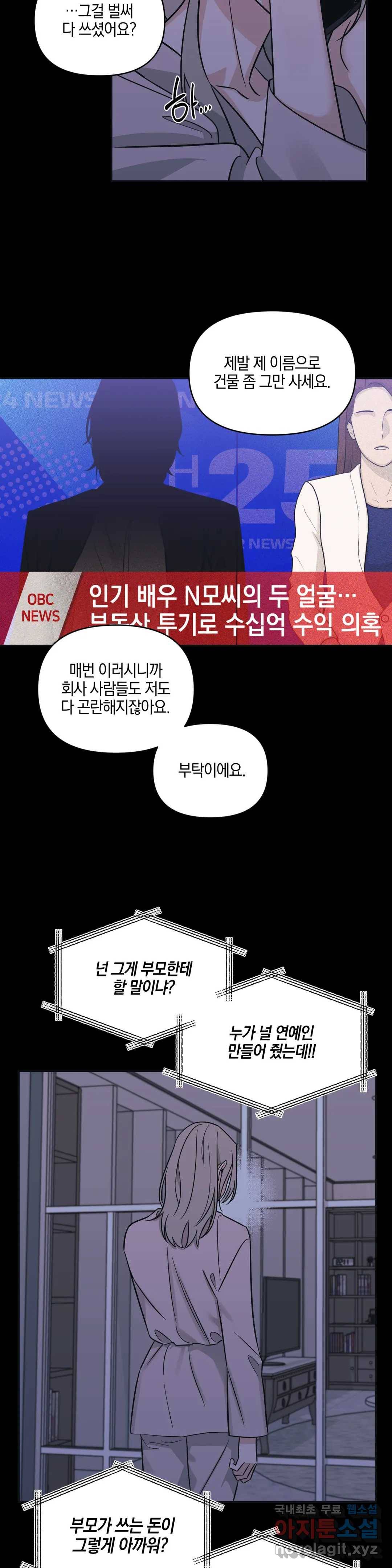 우리 집에서 나가주세요 31화 가십 또는 루머 (2) 3