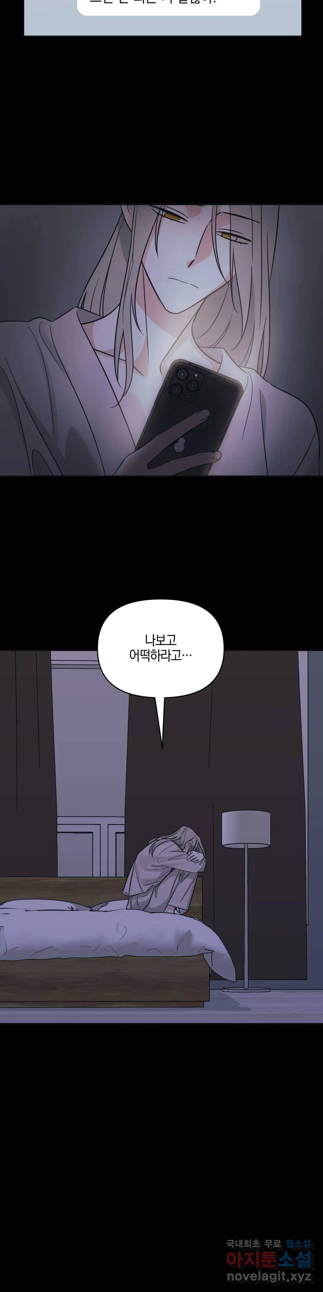 우리 집에서 나가주세요 31화 가십 또는 루머 (2) 5