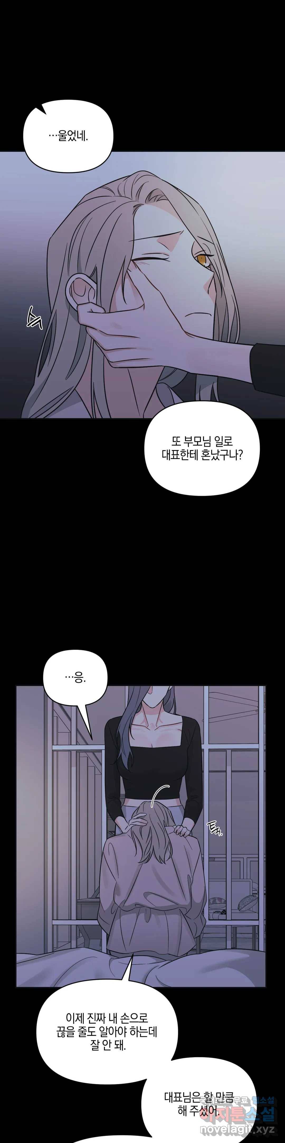 우리 집에서 나가주세요 31화 가십 또는 루머 (2) 9