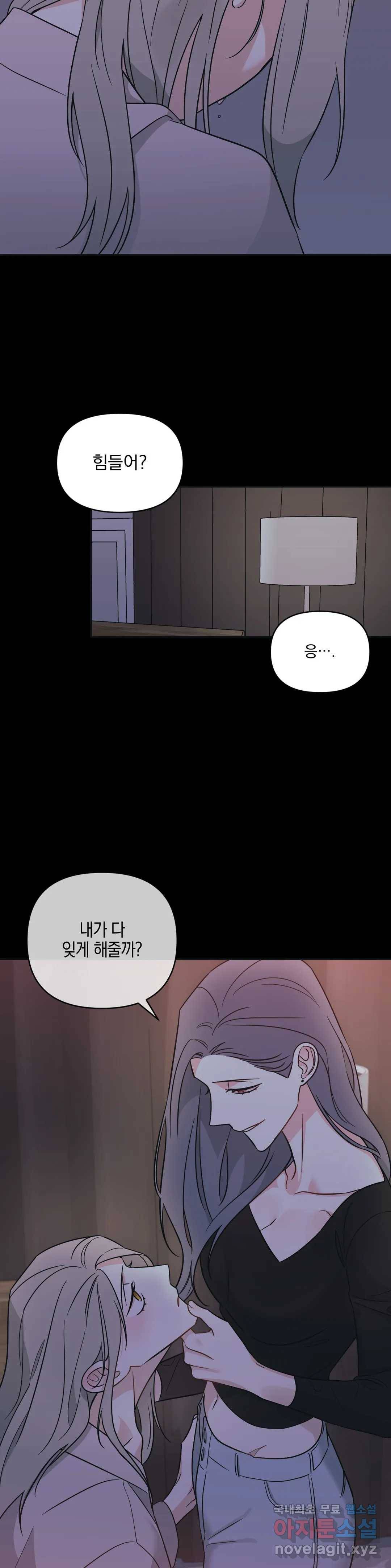 우리 집에서 나가주세요 31화 가십 또는 루머 (2) 11