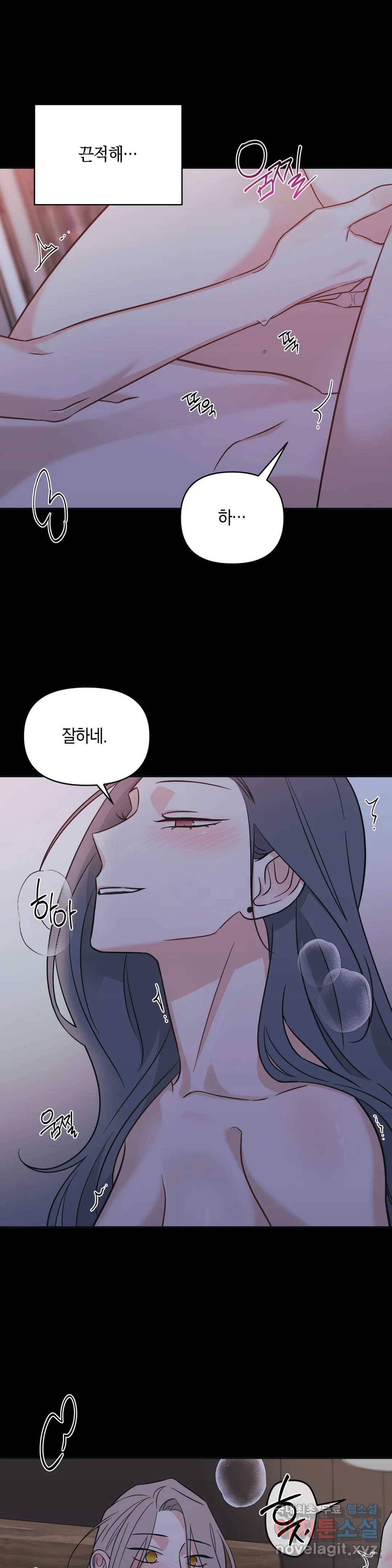 우리 집에서 나가주세요 31화 가십 또는 루머 (2) 18