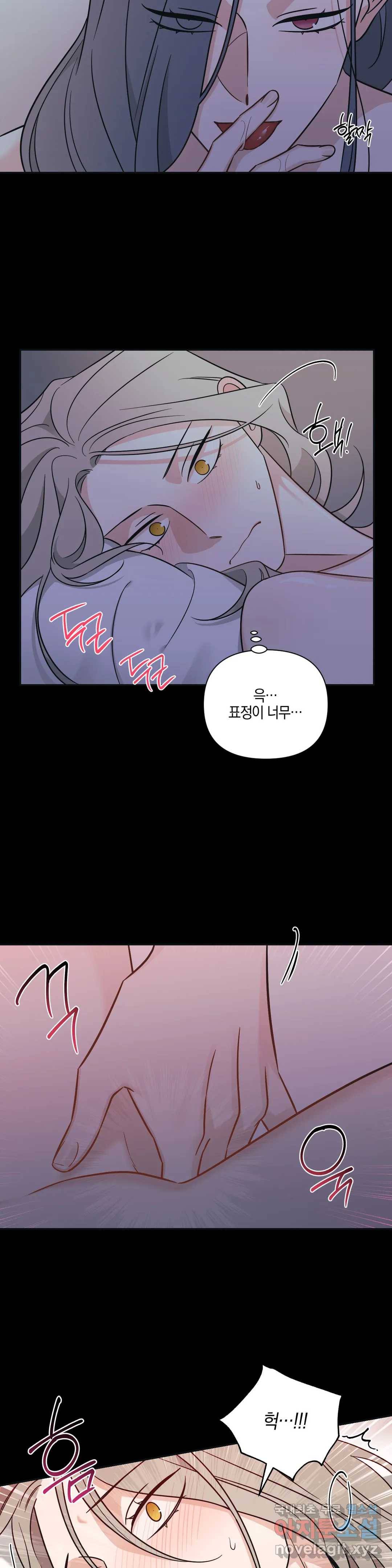 우리 집에서 나가주세요 31화 가십 또는 루머 (2) 20