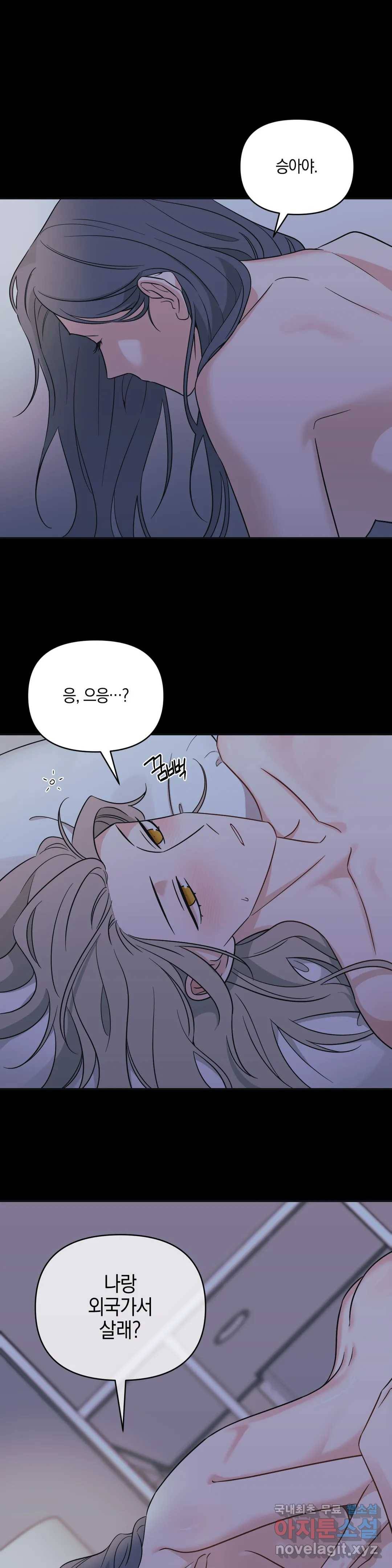 우리 집에서 나가주세요 31화 가십 또는 루머 (2) 27
