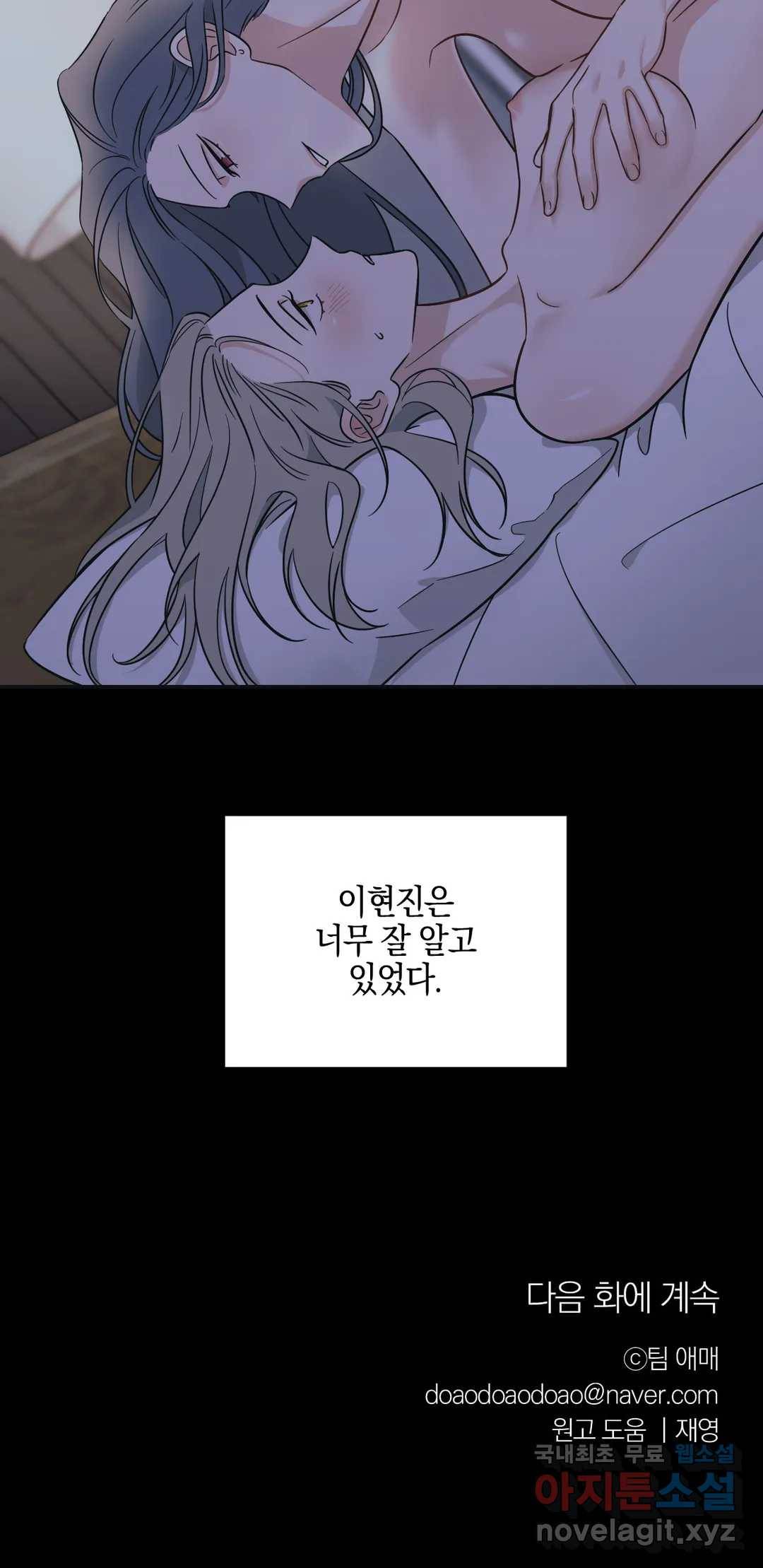 우리 집에서 나가주세요 31화 가십 또는 루머 (2) 28