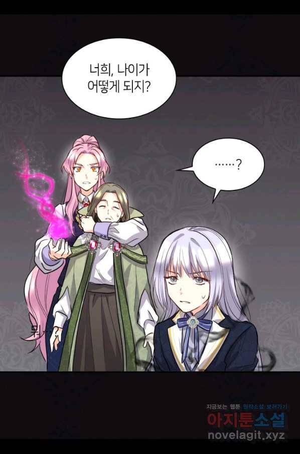 쌍둥이 남매의 뉴라이프 107화 5