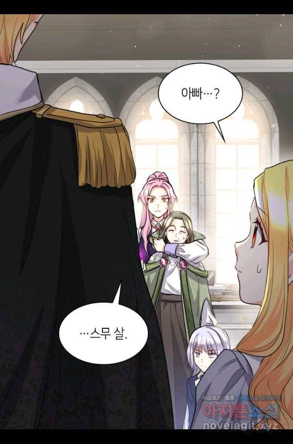 쌍둥이 남매의 뉴라이프 107화 7