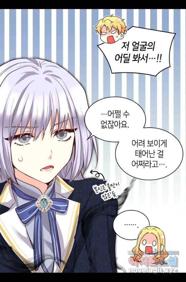 쌍둥이 남매의 뉴라이프 107화 11