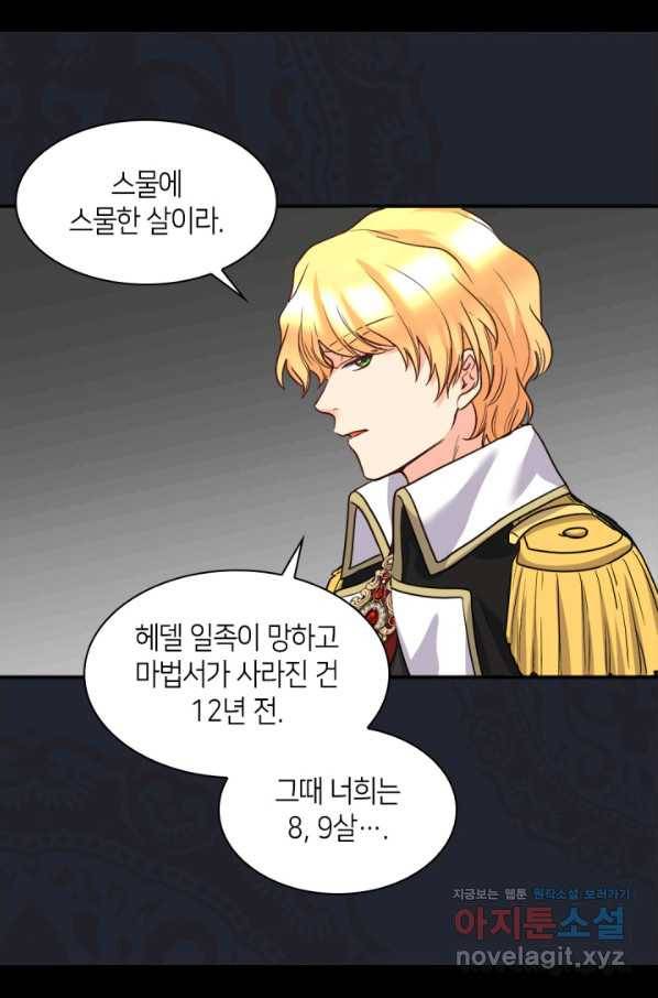 쌍둥이 남매의 뉴라이프 107화 12