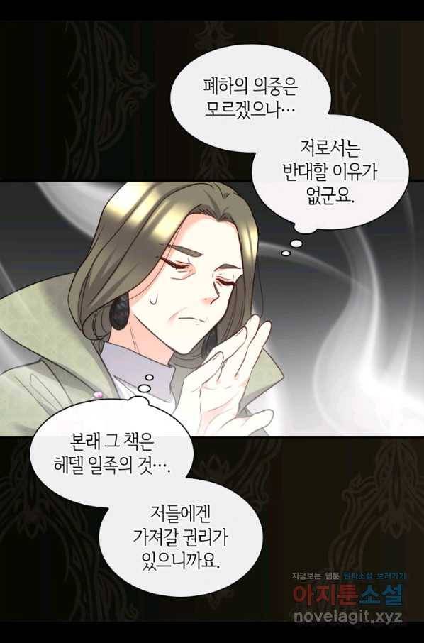 쌍둥이 남매의 뉴라이프 107화 24