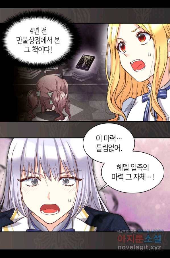 쌍둥이 남매의 뉴라이프 107화 30
