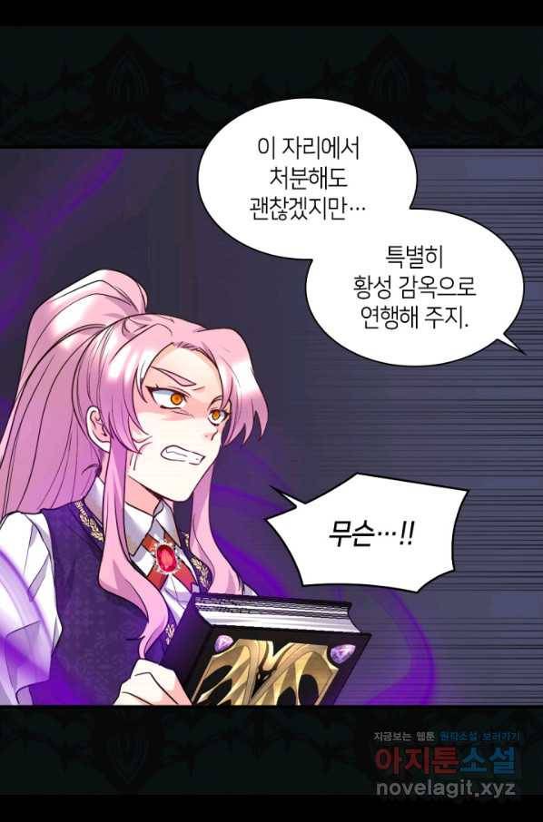 쌍둥이 남매의 뉴라이프 107화 37