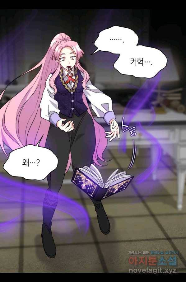 쌍둥이 남매의 뉴라이프 107화 43