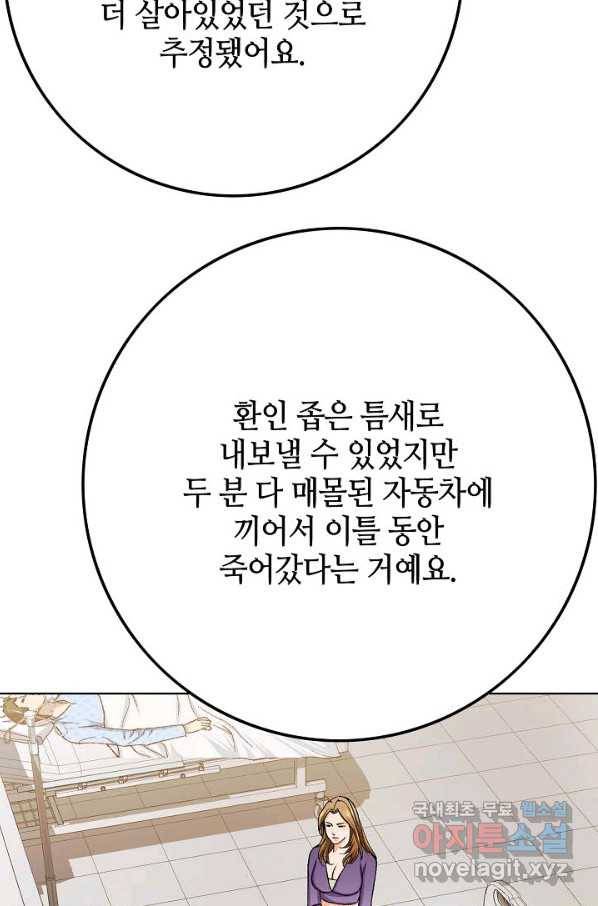 착한 남자 25화 49