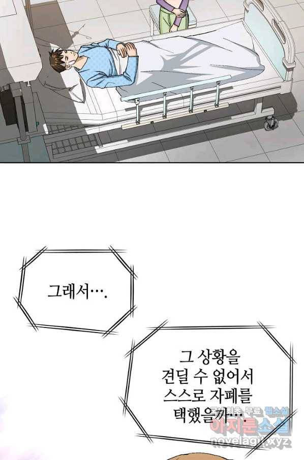 착한 남자 25화 50