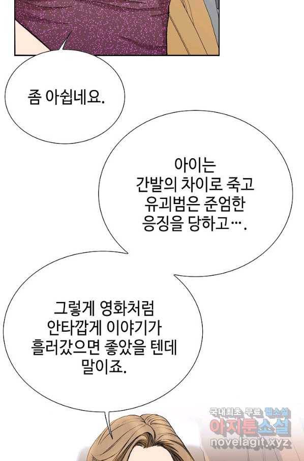 착한 남자 25화 84