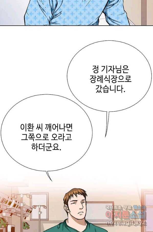 착한 남자 25화 111