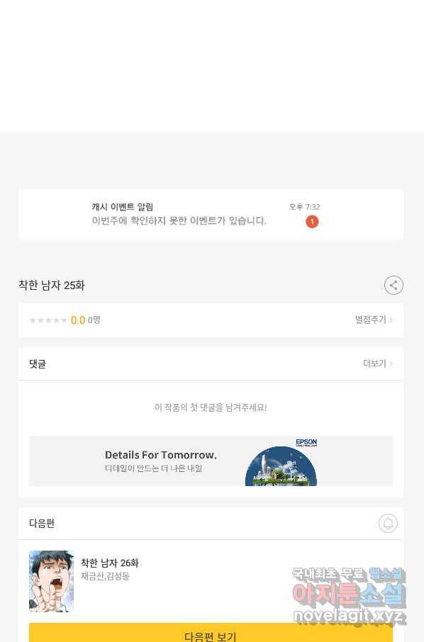 착한 남자 25화 121