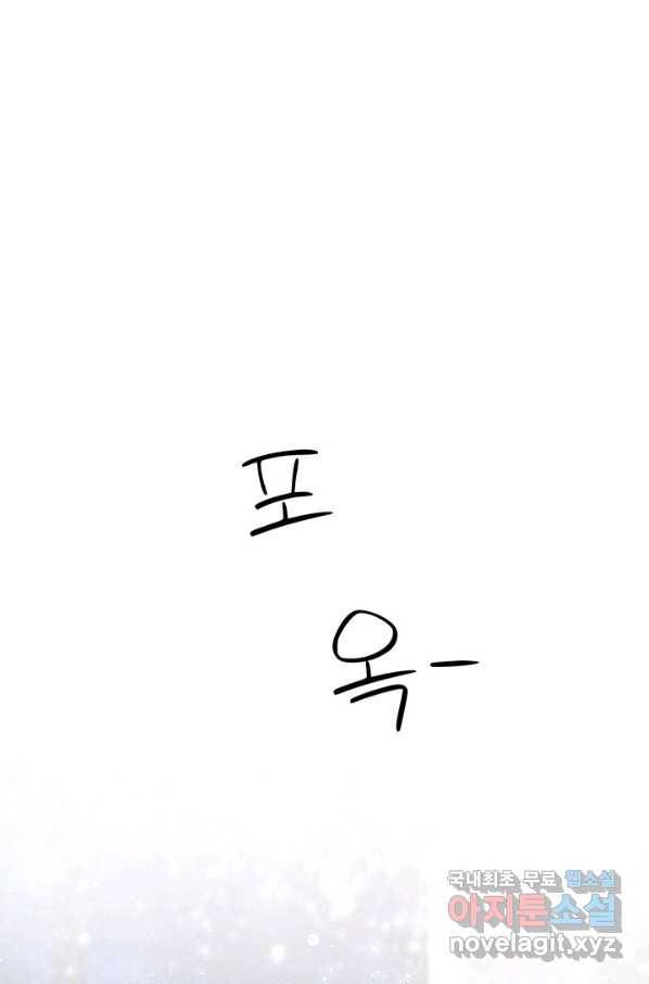 아내를 구하는 4가지 방법 55화 1