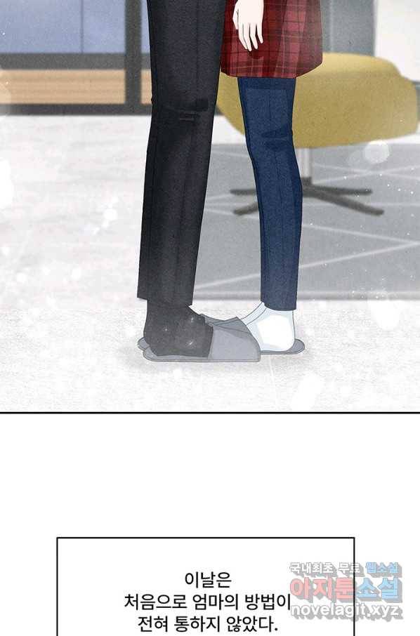 아내를 구하는 4가지 방법 55화 9