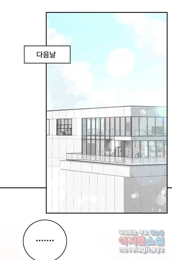 아내를 구하는 4가지 방법 55화 11