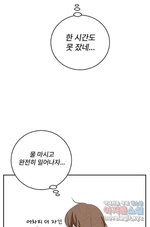 아내를 구하는 4가지 방법 55화 13