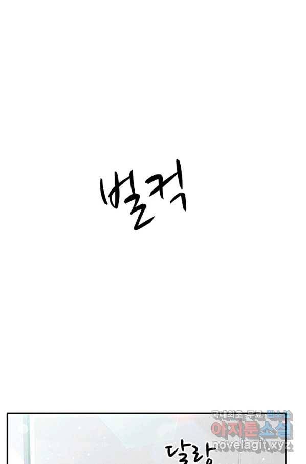 아내를 구하는 4가지 방법 55화 17