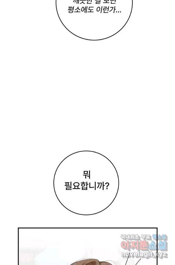 아내를 구하는 4가지 방법 55화 20
