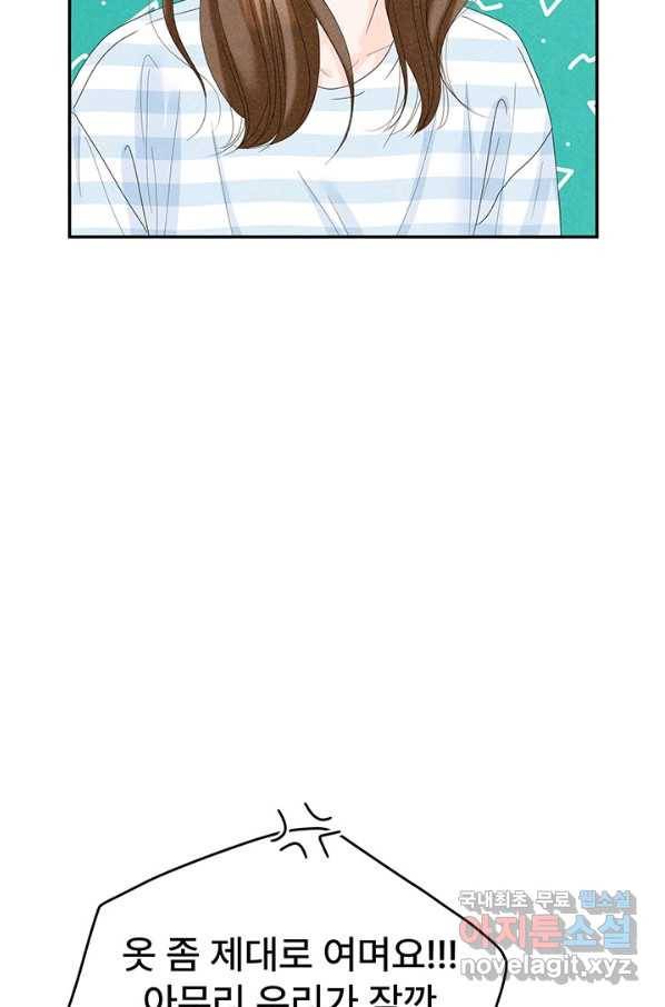 아내를 구하는 4가지 방법 55화 25