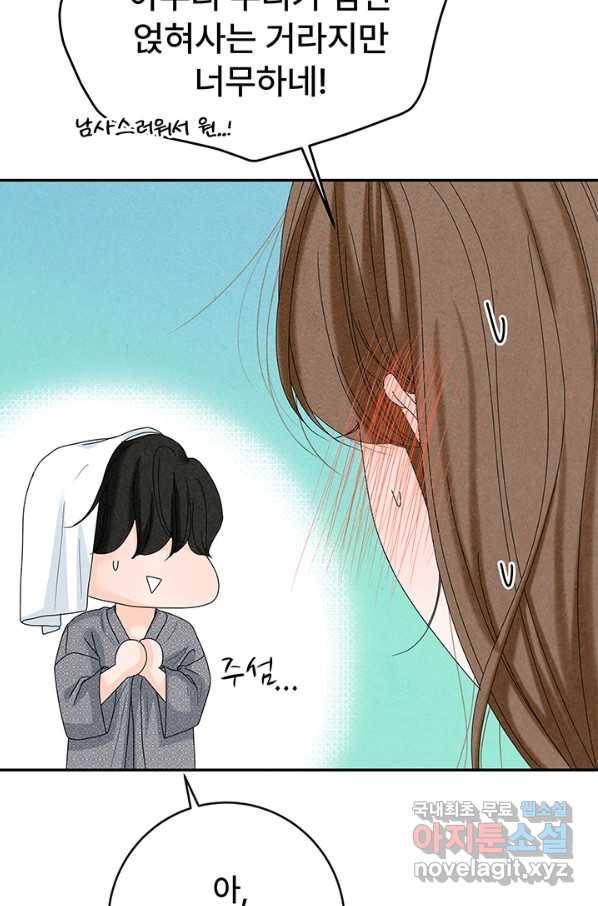 아내를 구하는 4가지 방법 55화 26