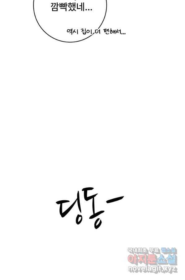 아내를 구하는 4가지 방법 55화 27