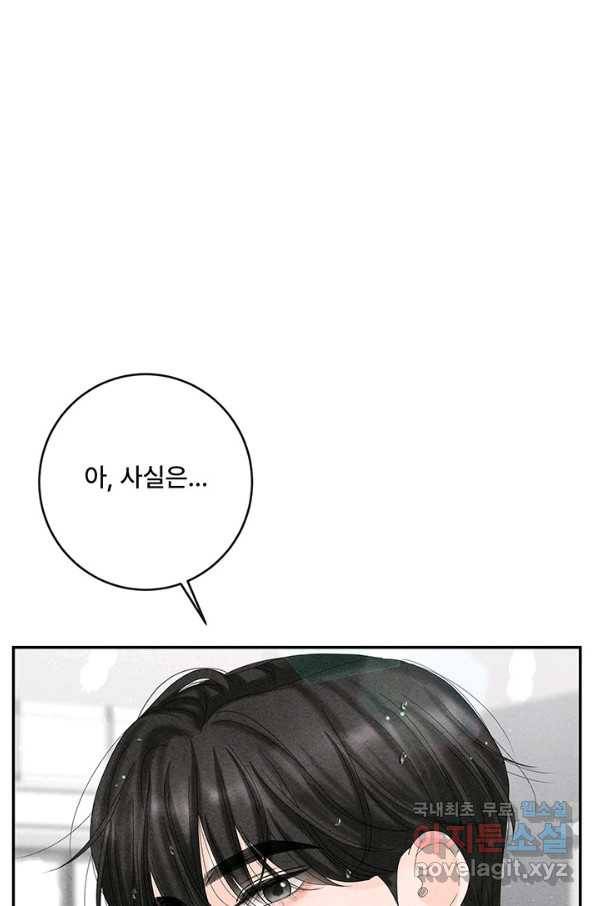 아내를 구하는 4가지 방법 55화 29