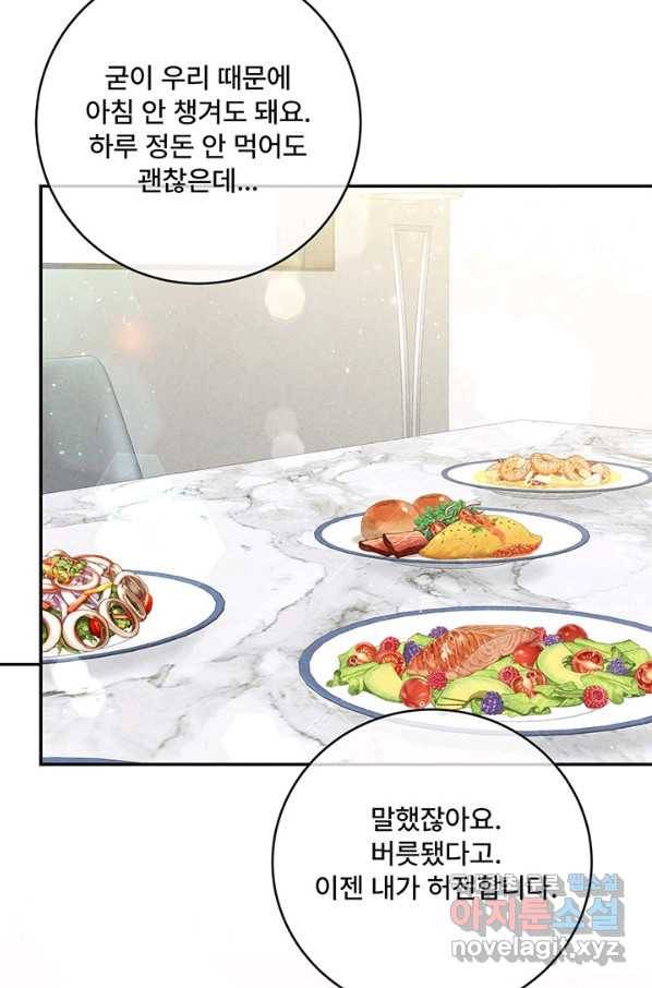 아내를 구하는 4가지 방법 55화 33