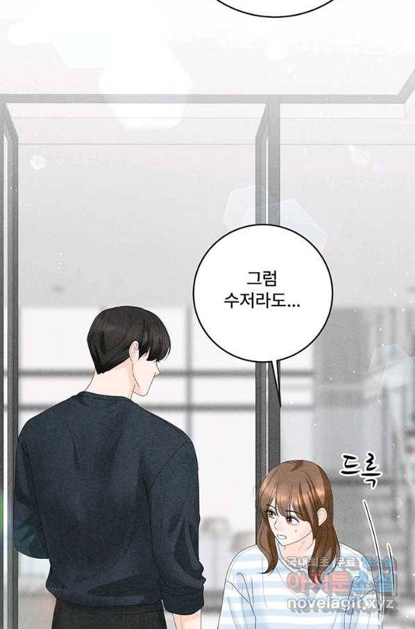 아내를 구하는 4가지 방법 55화 34