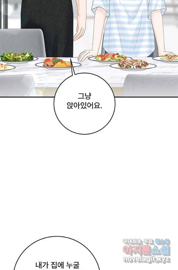 아내를 구하는 4가지 방법 55화 35