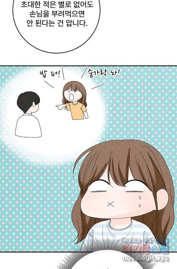 아내를 구하는 4가지 방법 55화 36