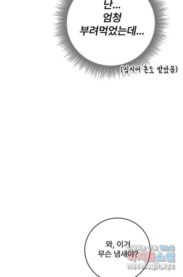 아내를 구하는 4가지 방법 55화 37