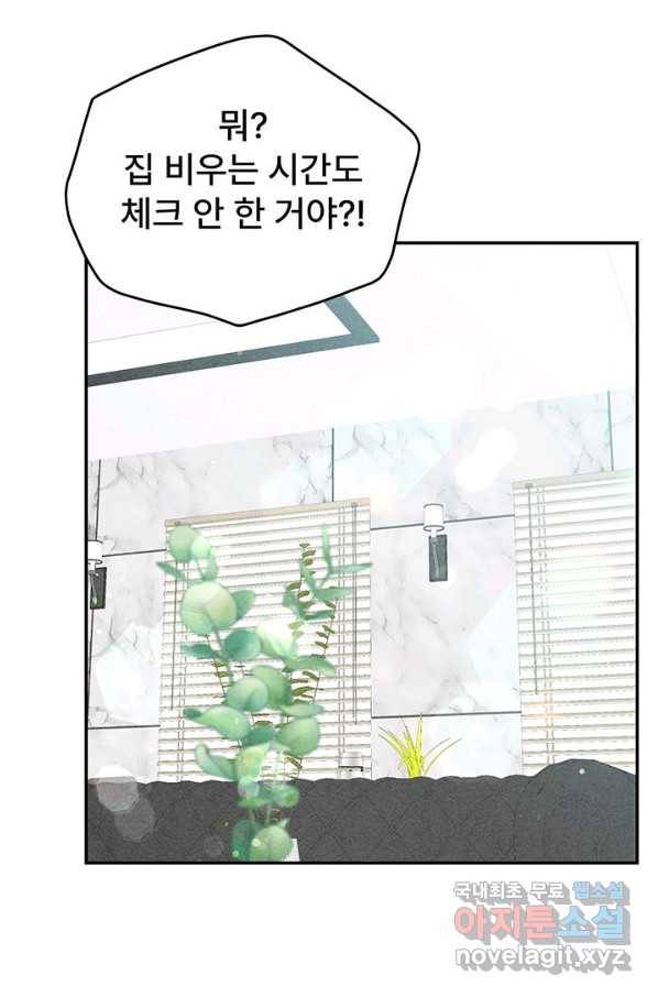 아내를 구하는 4가지 방법 55화 44
