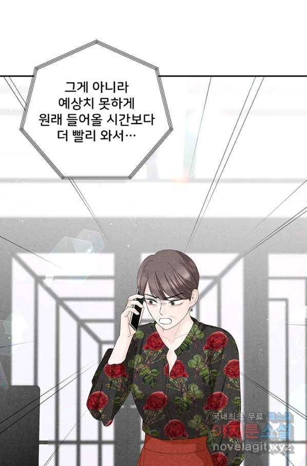 아내를 구하는 4가지 방법 55화 45