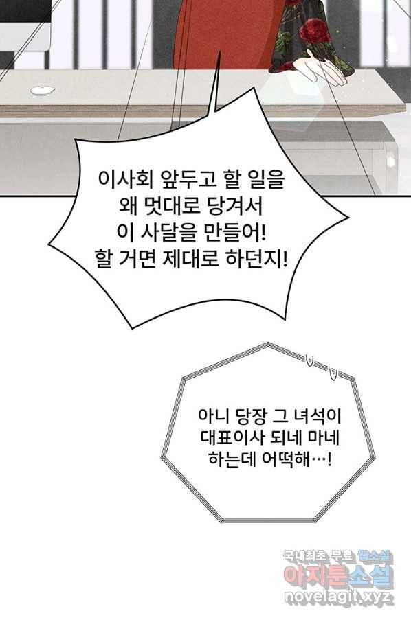 아내를 구하는 4가지 방법 55화 46