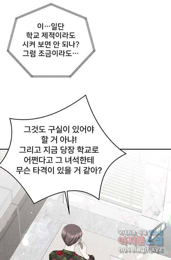 아내를 구하는 4가지 방법 55화 47