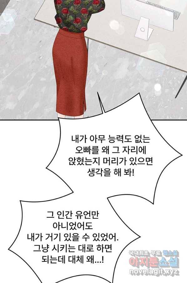 아내를 구하는 4가지 방법 55화 48