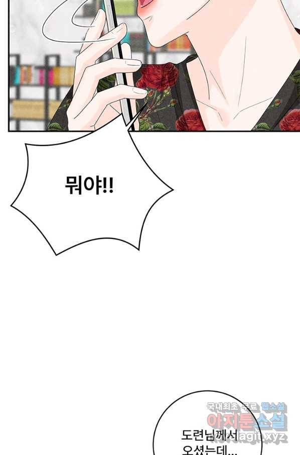 아내를 구하는 4가지 방법 55화 50