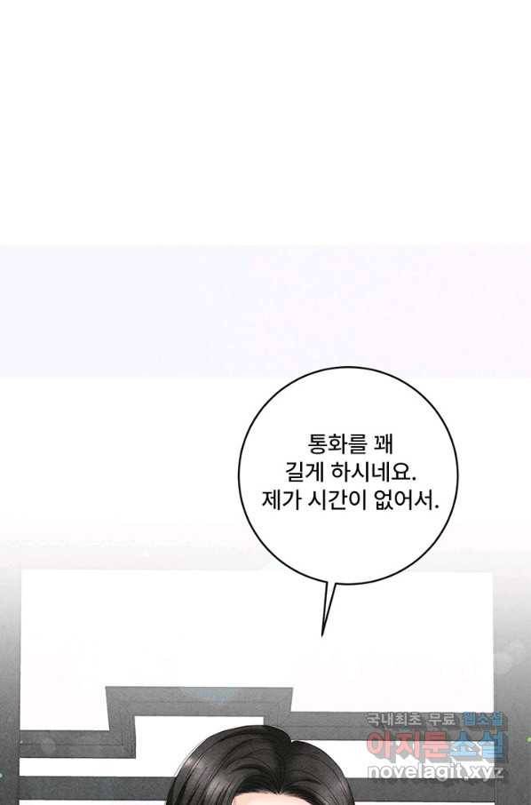 아내를 구하는 4가지 방법 55화 52