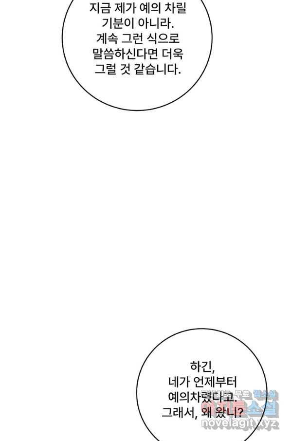 아내를 구하는 4가지 방법 55화 57