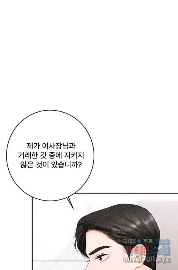 아내를 구하는 4가지 방법 55화 59