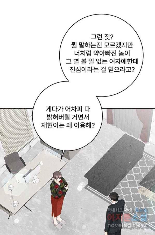 아내를 구하는 4가지 방법 55화 61